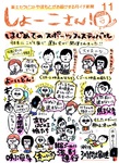 【11月のしょーこさん！】