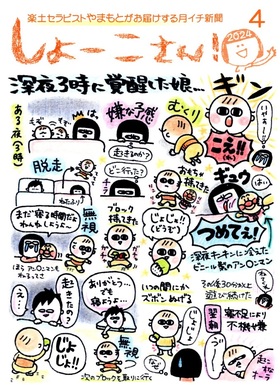 【4月のしょーこさん！】