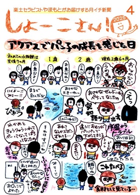 【4月のしょーこさん！】