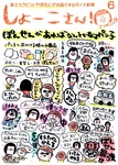 【6月のしょーこさん！】