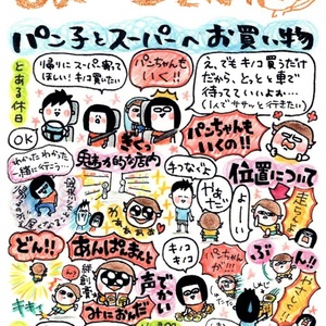 【８月のしょーこさん！】