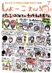 【7月のしょーこさん！】