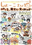 【9月のしょーこさん！】