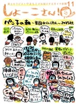 【11月のしょーこさん！】