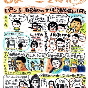 【1月のしょーこさん！】