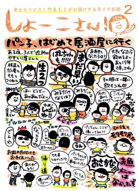 【2月のしょーこさん！】