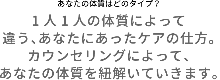 あなたはいくつ当てはまりましたか？実はそのお悩み、気・血・水と陰陽五行から説明がつきます。