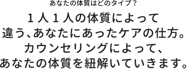 あなたはいくつ当てはまりましたか？実はそのお悩み、気・血・水と陰陽五行から説明がつきます。