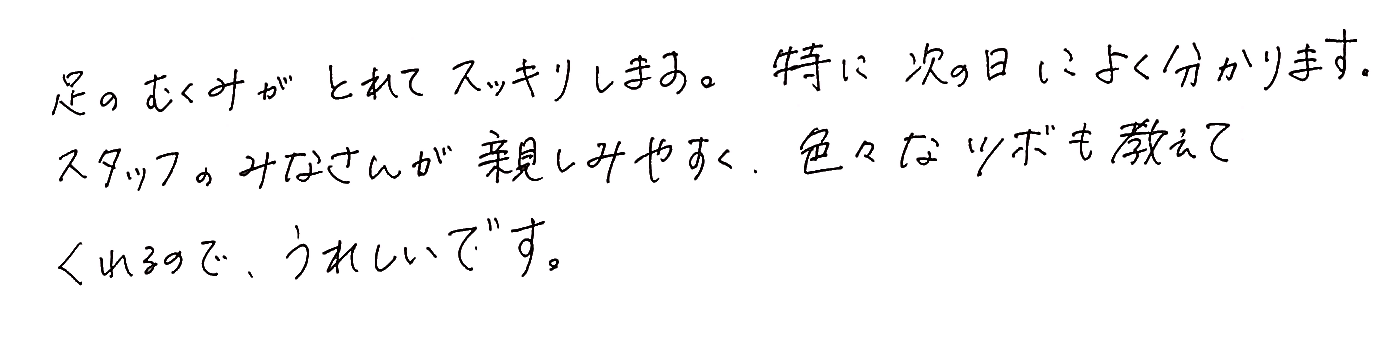 【直筆メッセージ画像】翌日スッキリ