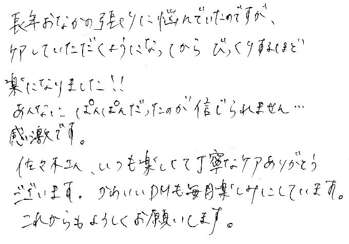 【直筆メッセージ画像】お腹の張りが楽になった