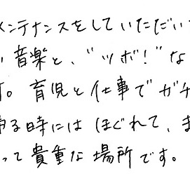 月に１度のメンテナンス