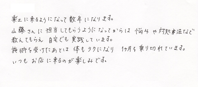 【直筆メッセージ画像】自宅でも実践