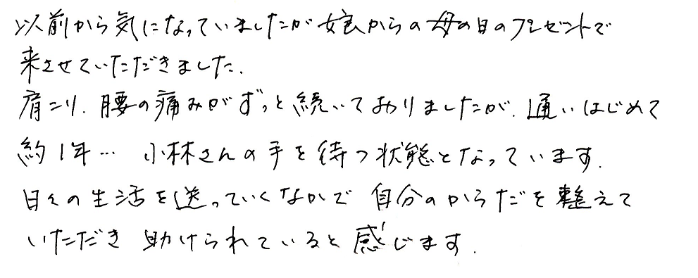 【直筆メッセージ画像】自分のからだを整える