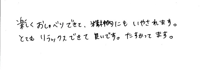 【直筆メッセージ画像】精神的にいやされる