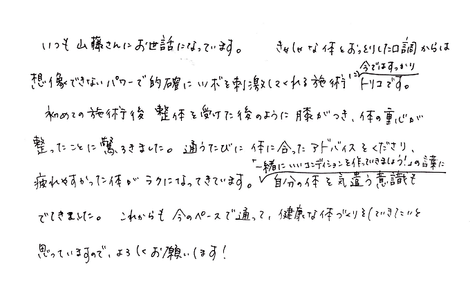 【直筆メッセージ画像】体を気遣う意識が出てきた