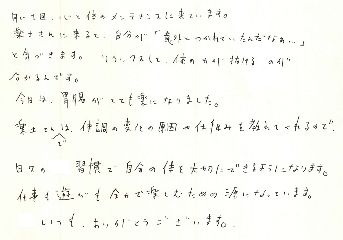 【直筆メッセージ画像】仕事も遊びも全力で楽しむ源