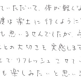 体をケアすることの大切さを実感