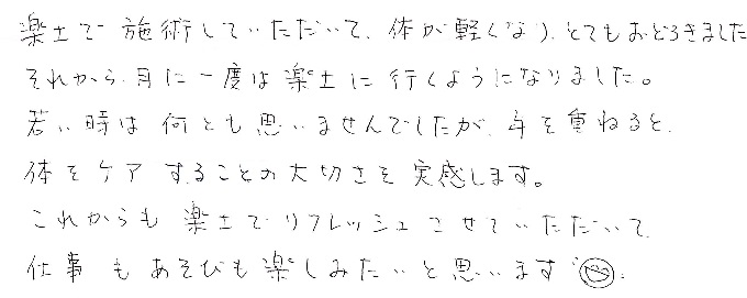 【直筆メッセージ画像】体をケアすることの大切さを実感