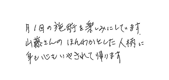 【直筆メッセージ画像】身も心も癒される